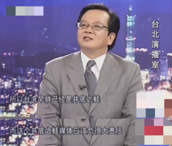 黄创夏在大陆电视节目中称台湾早已成为“井底之蛙”。（图源：视频截图）