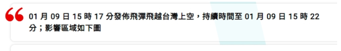岛内网站竟写“飞弹飞越台湾上空”