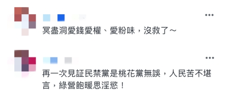 台湾网友评论截图。