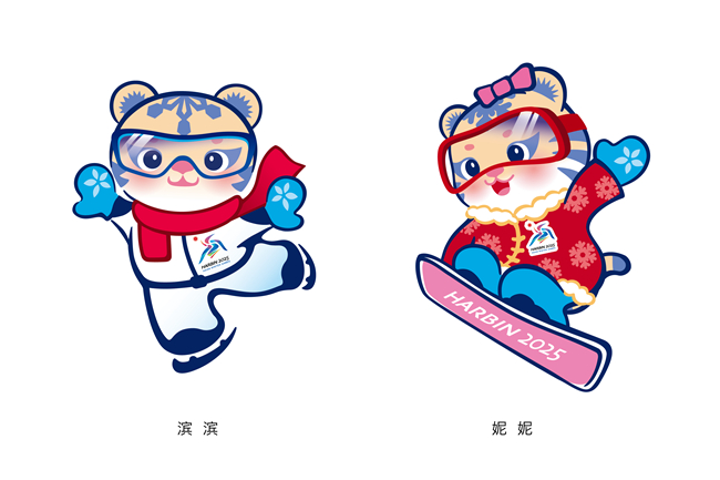 2025年第九届亚洲冬季运动会吉祥物“滨滨”和“妮妮”