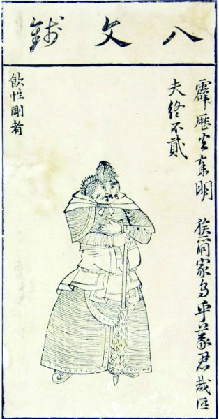 《水浒传》中的“武艺”与“本事”
