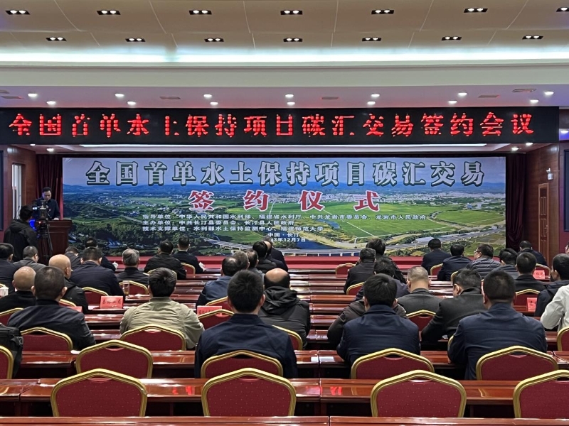 全国首单水土保持项目碳汇交易现场。人民网 欧阳易佳摄