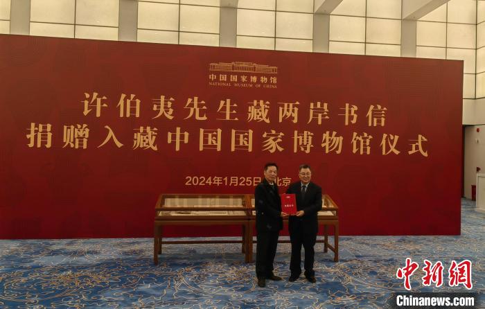 1月25日，中国国家博物馆馆长王春法(右)向许伯夷(左)颁发收藏证书。　中新社记者 　应妮 　摄.jpeg