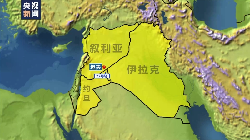 遇袭美军基地22号塔位于约旦境内，靠近伊拉克和叙利亚边境。（图源：央视新闻）