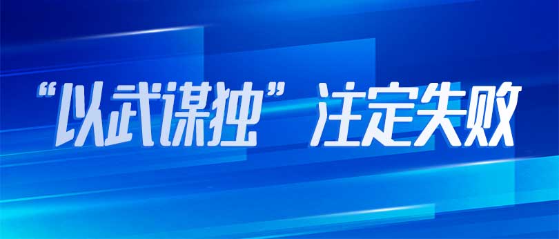 蔡英文的政绩工程：台首艘自造潜艇“浮起来了”！