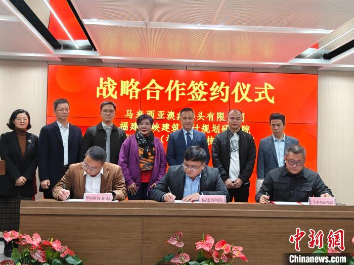 福建与马来西亚企业就渔业渔港合作签约