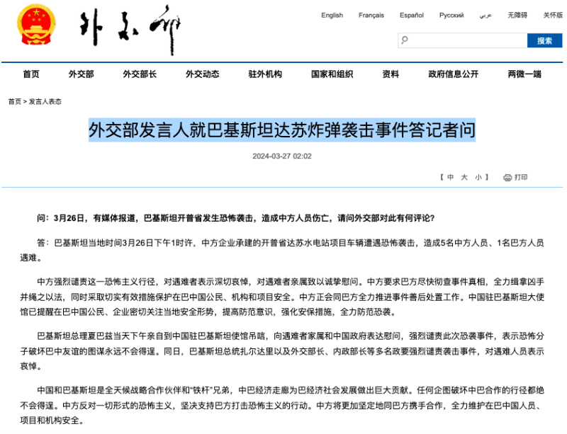 外交部发言人就巴基斯坦达苏炸弹袭击事件答记者问。（图源：外交部网站）