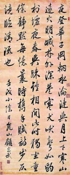 顾炎武的“访学”之旅