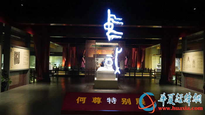 宝鸡青铜器博物院中的何尊特别展，“中国”二字尤为醒目。(摄影：虞鹰)