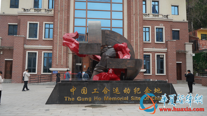 中国工合运动纪念地。（摄影：虞鹰）