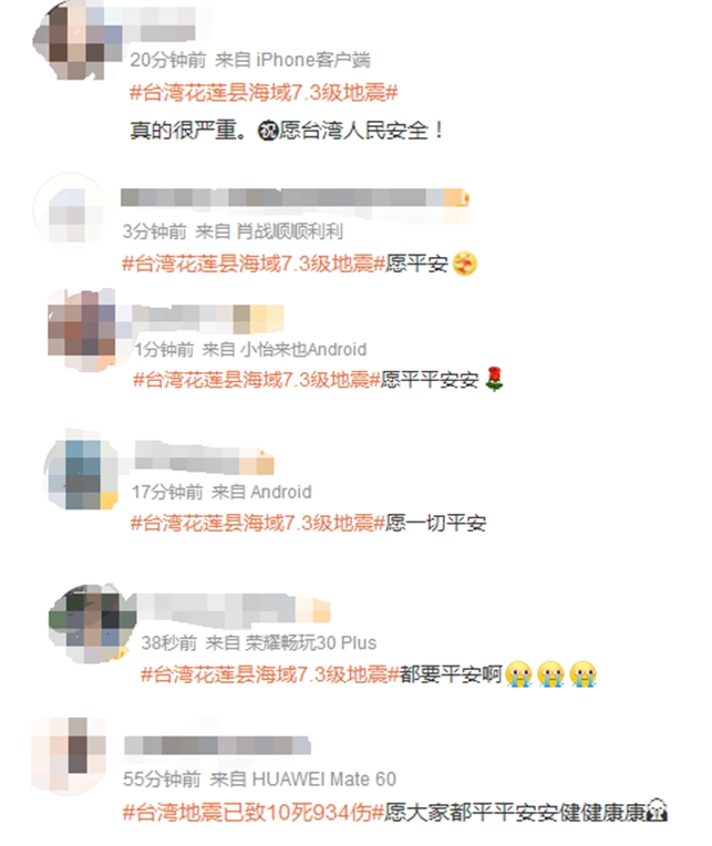 台湾地震微博网友祈福3