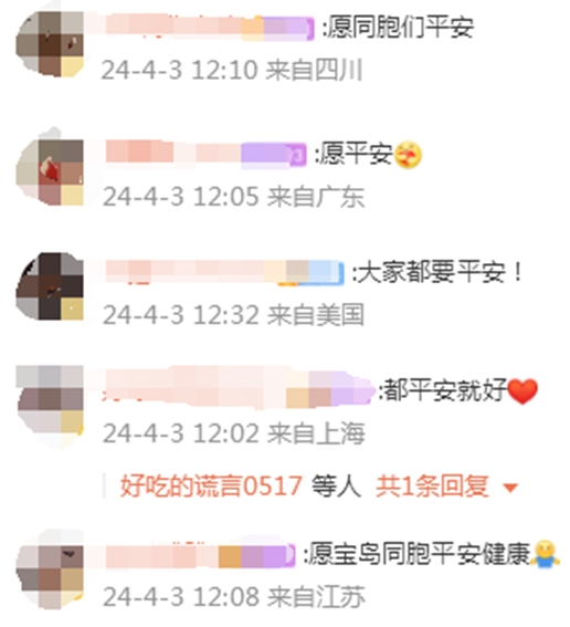 台湾地震微博网友祈福
