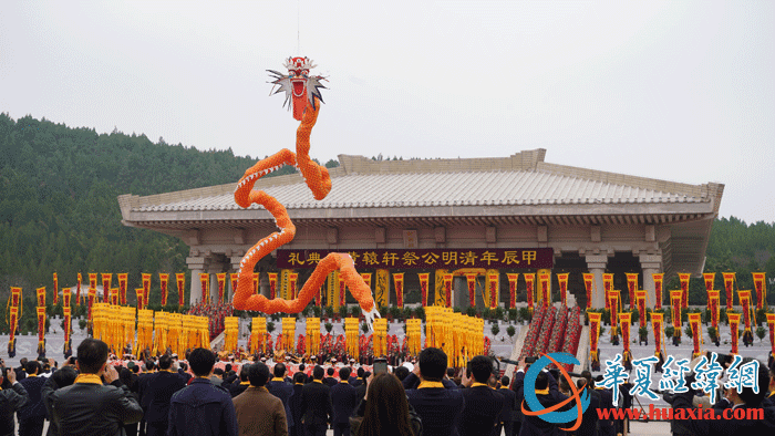 甲辰（2024）年清明公祭轩辕黄帝典礼在陕西举行