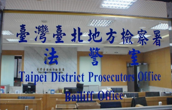 台北地检署