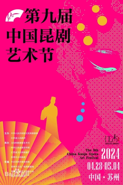第九届中国昆剧艺术节.webp.jpg