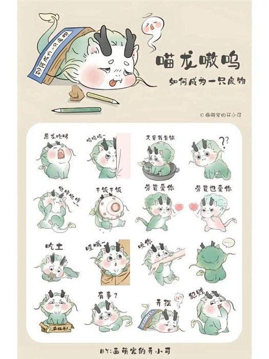 大陆作者「嗷呜龙宝」作品