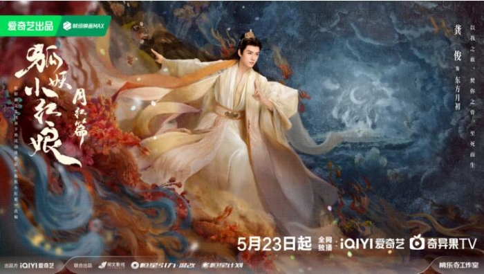 《狐妖小红娘月红篇》定档5月23日，杨幂龚俊演绎冲破世俗的至纯之爱