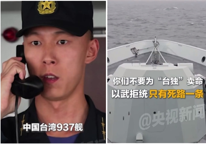 解放军喊话台军舰