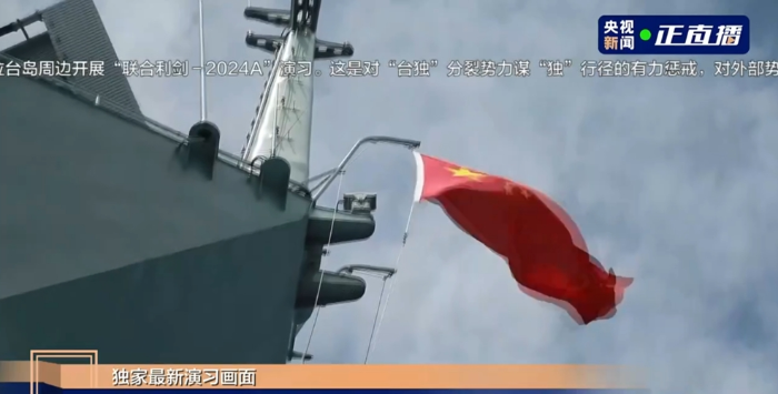 “联合利剑—2024A”演习画面