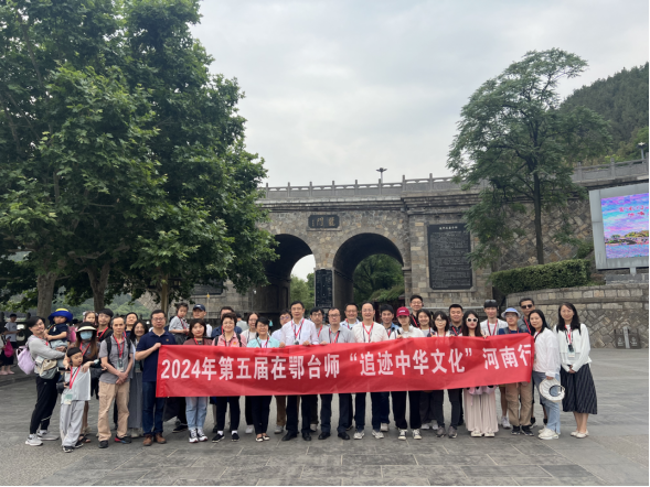 第五届在鄂台师“追迹中华文化”活动在河南圆满举行429