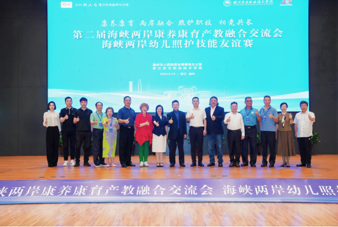 多项两岸产教融合项目落地 海峡两岸（温州）康养康育产教融合交流会举办619