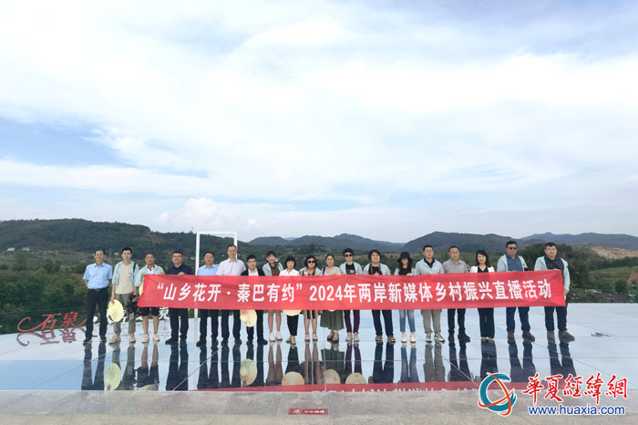 采访团一行在石泉县池河镇明星村“最美桑海”景区合影。