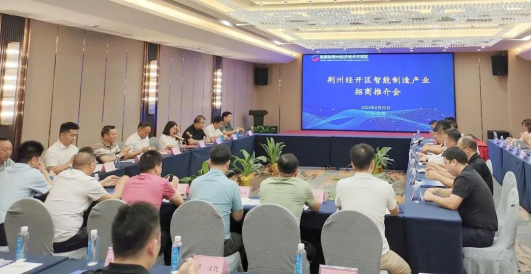东莞厚街台商协会参加荆州经开区广东智能制造产业招商推介会138