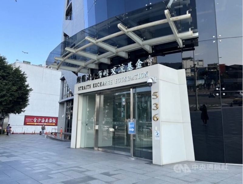 两岸交流停滞，但台湾海基会明年预算却大增，引发争议。图为台湾海基会大楼。（图源：台湾“中央社”）