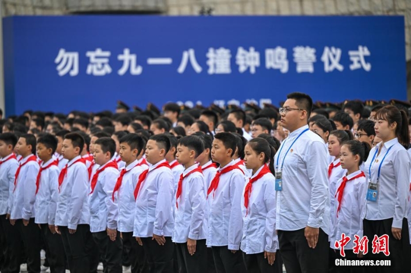 勿忘九一八撞钟鸣警仪式在沈阳举行
