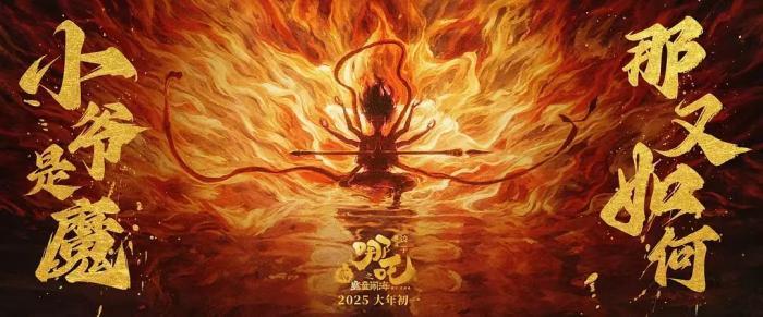 《哪吒之魔童鬧海》掀起兩岸熱議文化傳承熱潮