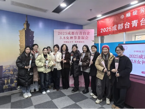 4两岸巾帼共庆佳节 文化交流同绽芳华——成都、内江等地举办两岸女性联谊活动庆祝国际妇女节  成都 内江472