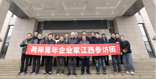 两岸青年企业家参访团来赣交流考察520