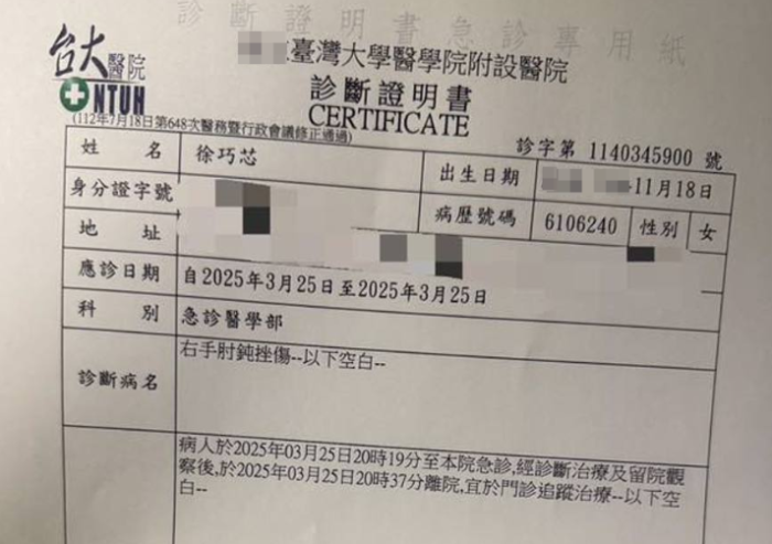 图为徐巧芯的验伤单