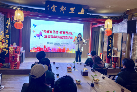 在中华传统文化中激情碰撞 宜台青年沉浸式同过387