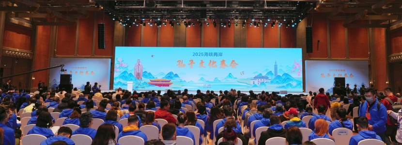 2025海峡两岸孔子文化春会在山东曲阜举办