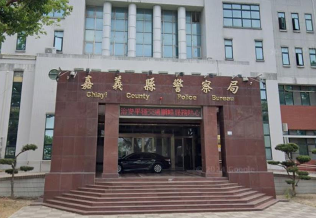 嘉义县警察局