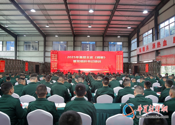 武警福建总队基层主官《纲要》暨党组织培训动员部署会现场，总队刘政委作讲话_副本