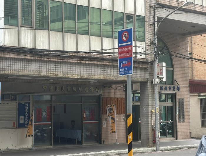 国民党新北市党部接连遭搜索