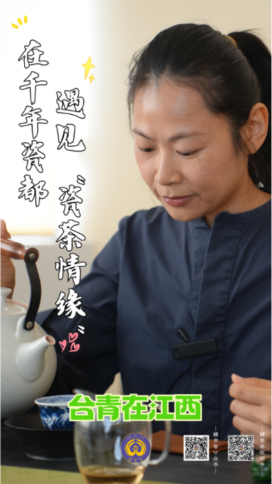 台青在江西丨⑧陈奇桢：在千年瓷都遇见“瓷茶情缘”1175