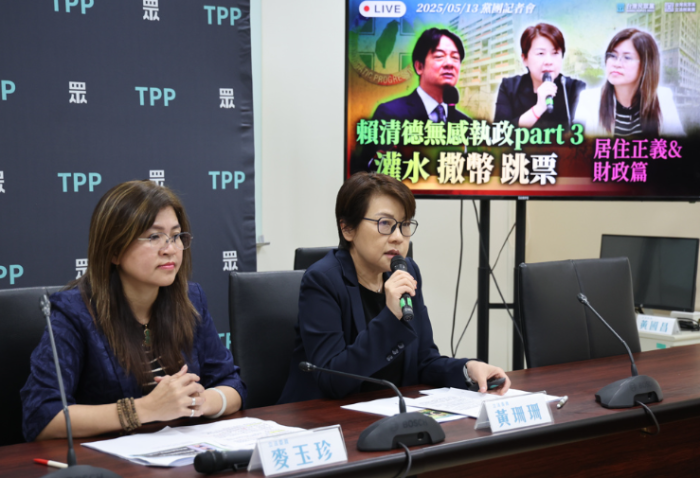 台湾民众党民意代表麦玉珍（左）、黄珊珊（右）13日举行“灌水、撒币、跳票，赖清德无感执政PART 3”记者会。
