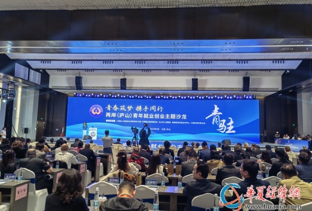“青春筑梦 携手同行” 两岸青年齐聚庐山分享创业经历 吁台青在赣探寻
