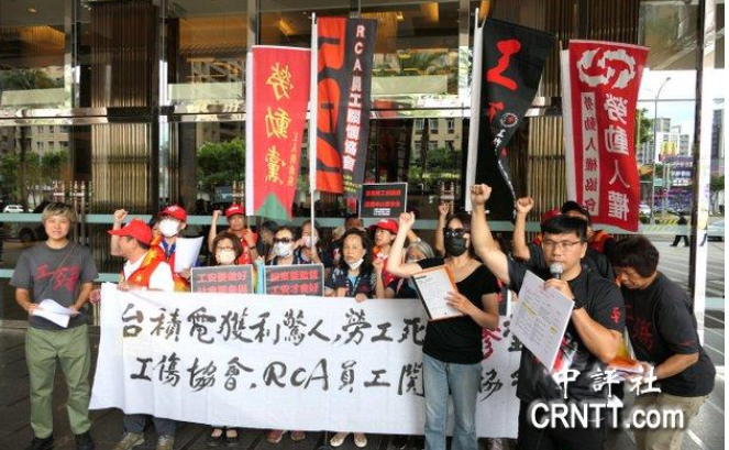 台积电股东会今日召开，会场外有劳团抗议陈情
