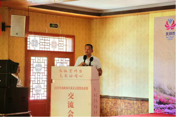 4.从海峡两岸禹羌文化特色村寨交流会 看川台携手推动乡村文旅融合之道144