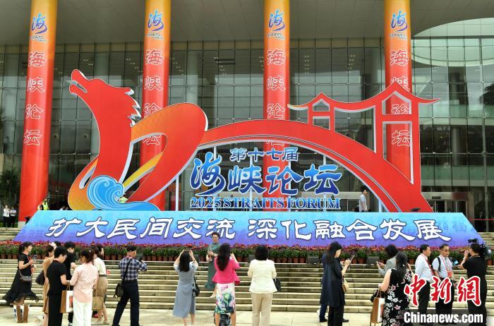 图为海峡论坛大会外景。中新社记者 张斌 摄
