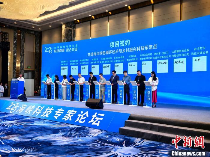 2025海峡科技专家论坛