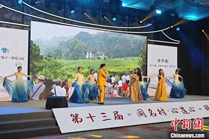 6月15日，第十三届“同名村·心连心”联谊活动在厦门举行。　吴冠标 摄