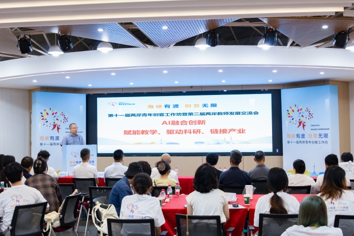 “智汇两岸·AI创未来”——两岸青年齐聚温州争当AI创客