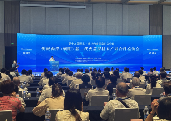海峡两岸(襄阳)新一代光芯屏技术产业合作交流会举行