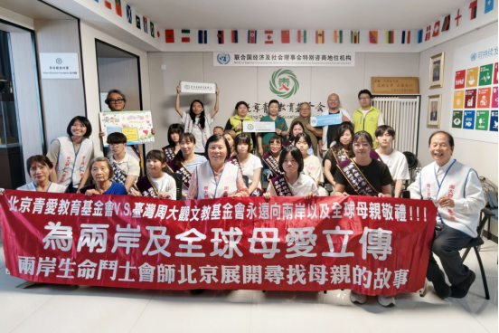 两岸一家，让爱起飞——北京青爱教育基金会与台湾周大观文教基金会联合主办公益交流活动圆满举行46