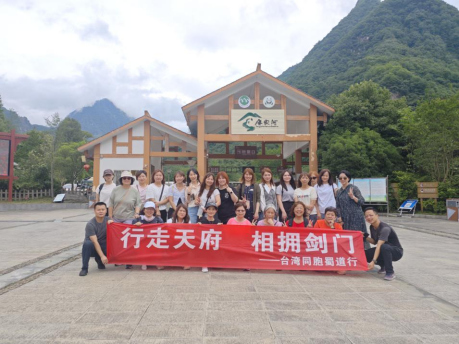 9.“行走天府相拥剑门——台湾同胞蜀道行”活动在广元举办（编辑送审）234